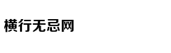 真正的高情商，是从不说这六句话